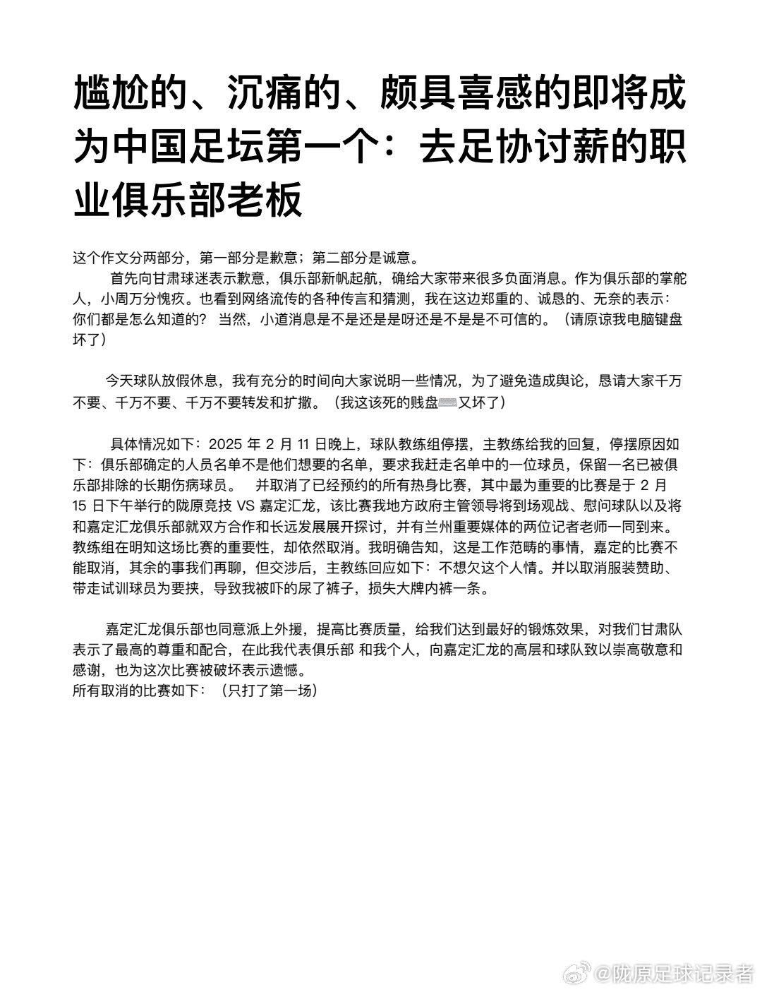 博主：蘭州隴原競技教練組因引援分歧集體停擺失聯(lián)，熱身賽被取消