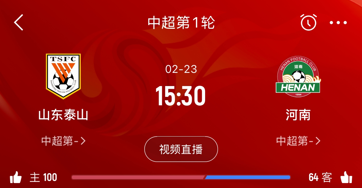 亞冠已退賽！泰山本月23日迎新賽季中超首戰(zhàn)，主場對陣河南