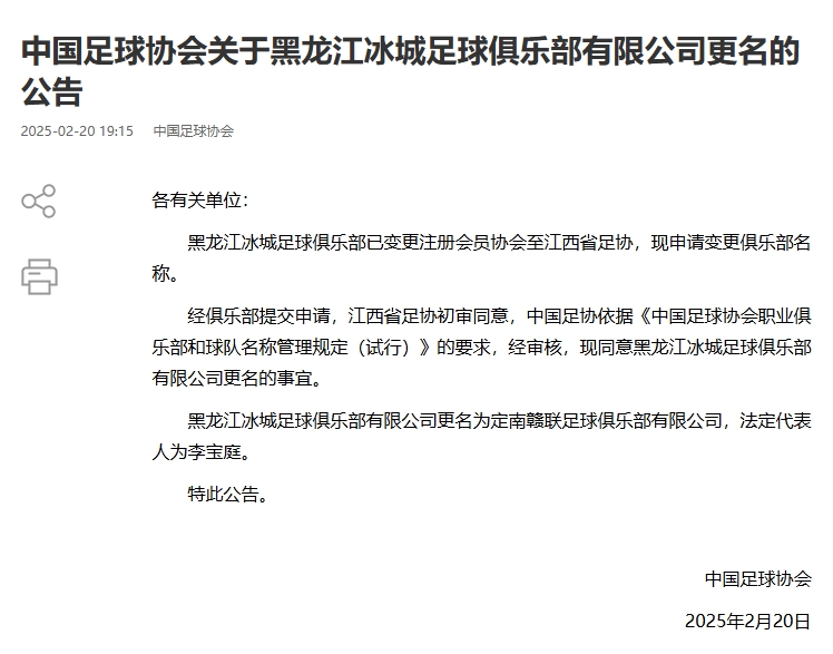 異地搬遷！足協官宣5家俱樂部更名：定南贛聯 杭州臨平吳越......