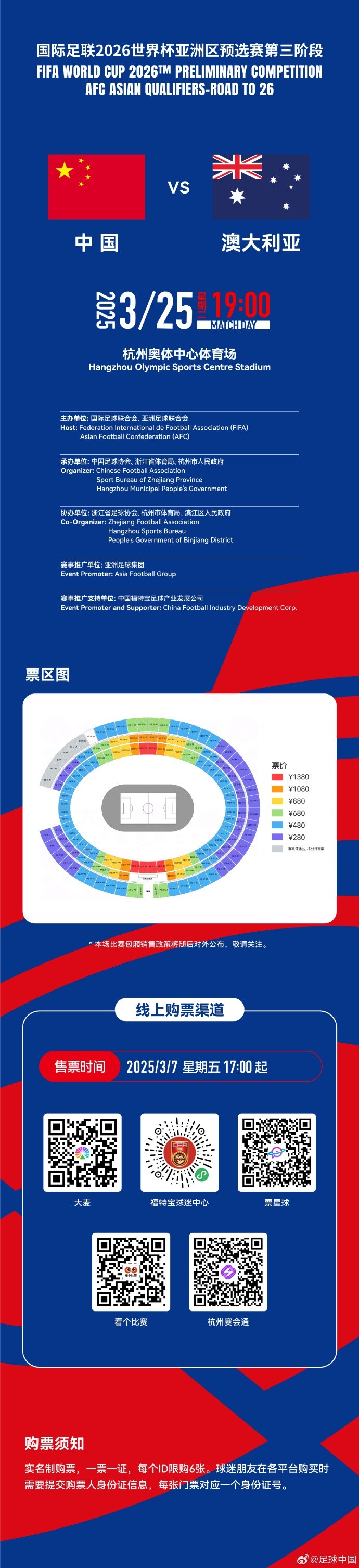 67000張！記者：若國足vs澳大利亞門票售罄，將創(chuàng)造上座人數(shù)紀(jì)錄