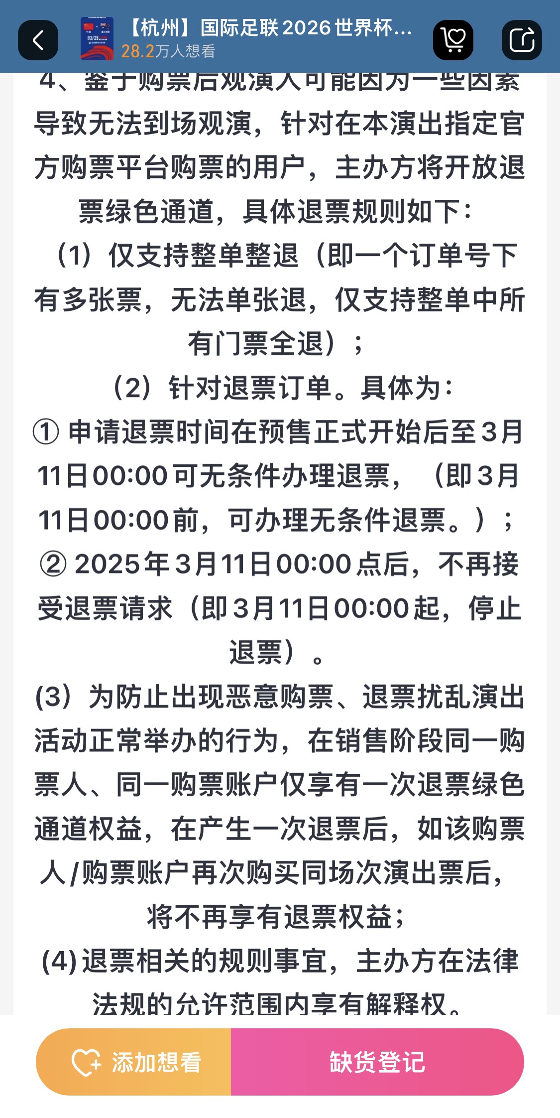 最后的撿漏機(jī)會(huì)？國(guó)足vs澳大利亞球票3月11日0:00停止退票