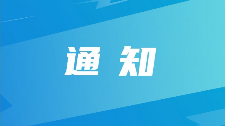 中國足球協(xié)會(huì)關(guān)于組織U-15國家男子足球選拔隊(duì)赴英國拉練的通知